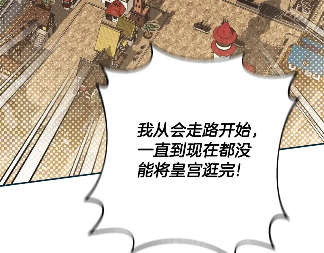 皇女殿下很邪恶漫画,第114话 不可能的任务2图