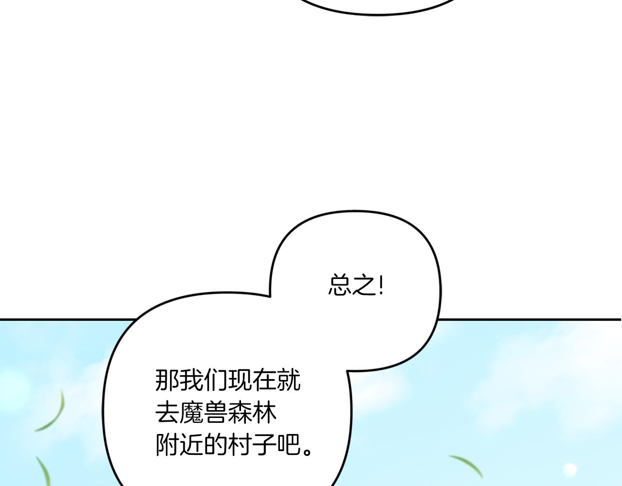 皇女殿下很邪恶漫画,第50话 出走5图