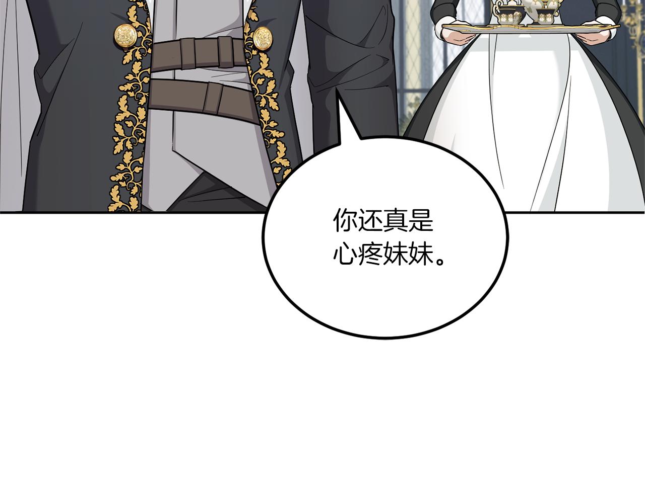 皇女殿下很邪恶漫画,第68话 皇女的决定4图