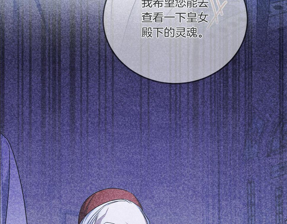 皇女殿下很邪恶漫画,第78话 灵力测试3图