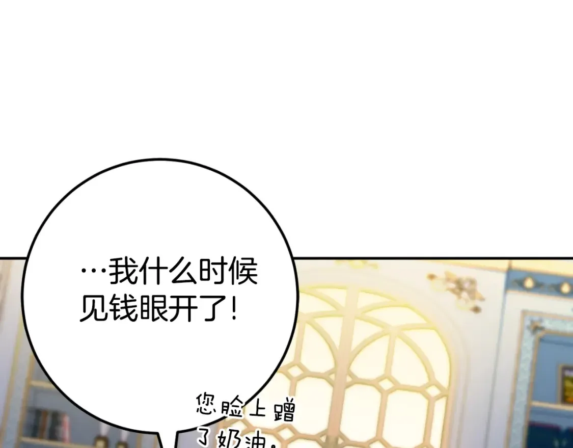皇女殿下很邪恶漫画,第98话 失宠危机5图