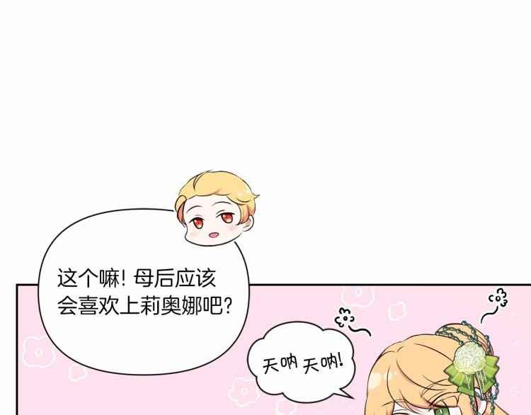 皇女殿下很邪恶漫画,第13话 皇子的烦恼4图