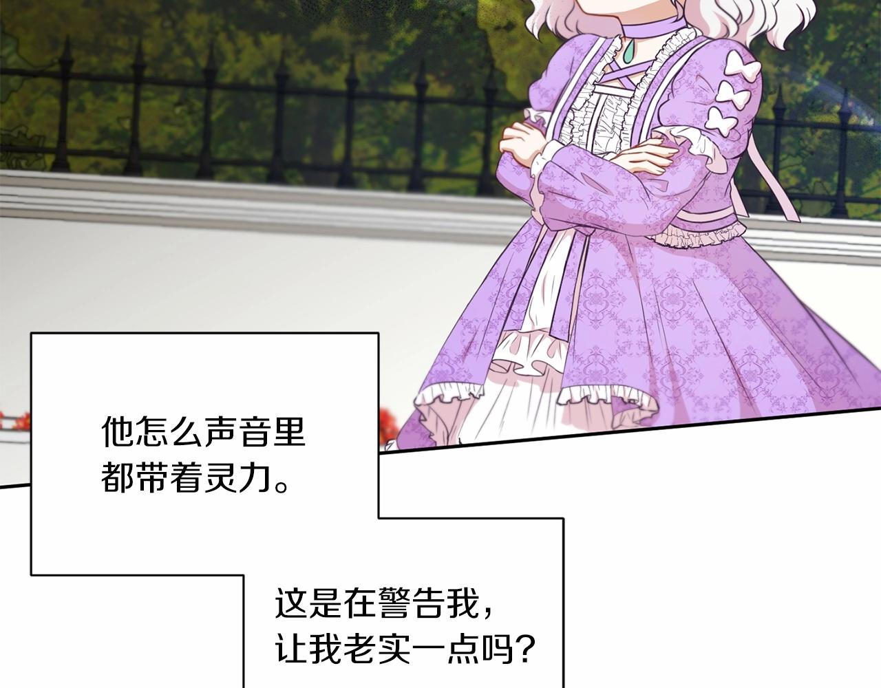 皇女殿下很邪恶漫画,第15话 皇女搞坏事被抓包5图