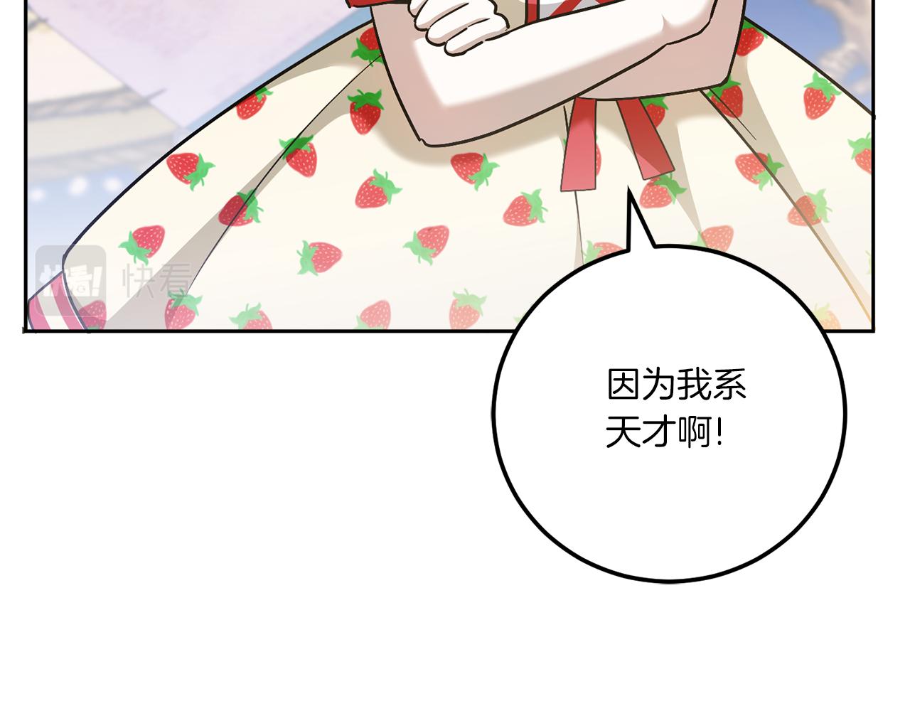 皇女殿下很邪恶漫画,第72话 厉害的道具5图