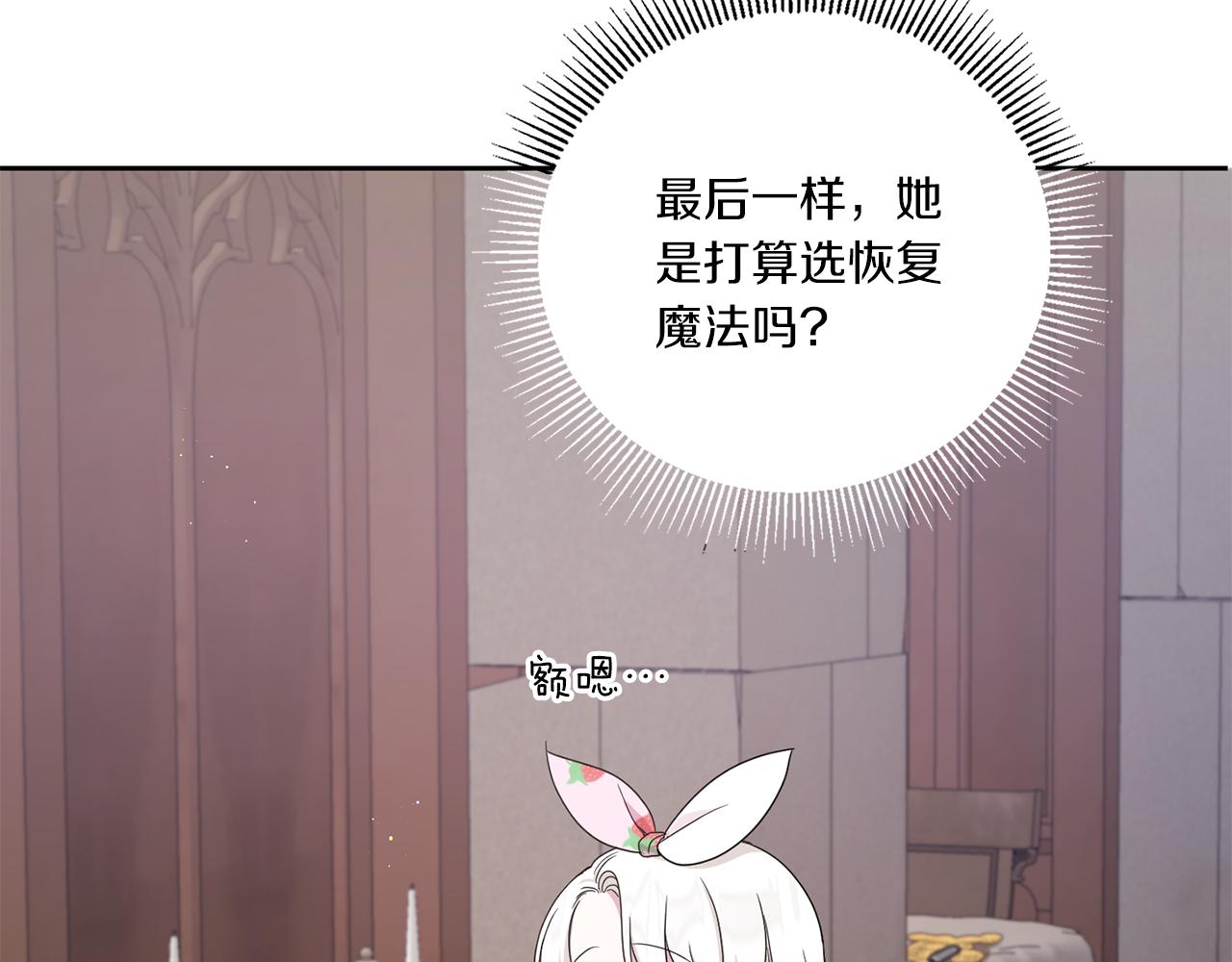 皇女殿下很邪恶漫画,第46话 偷跑出去2图