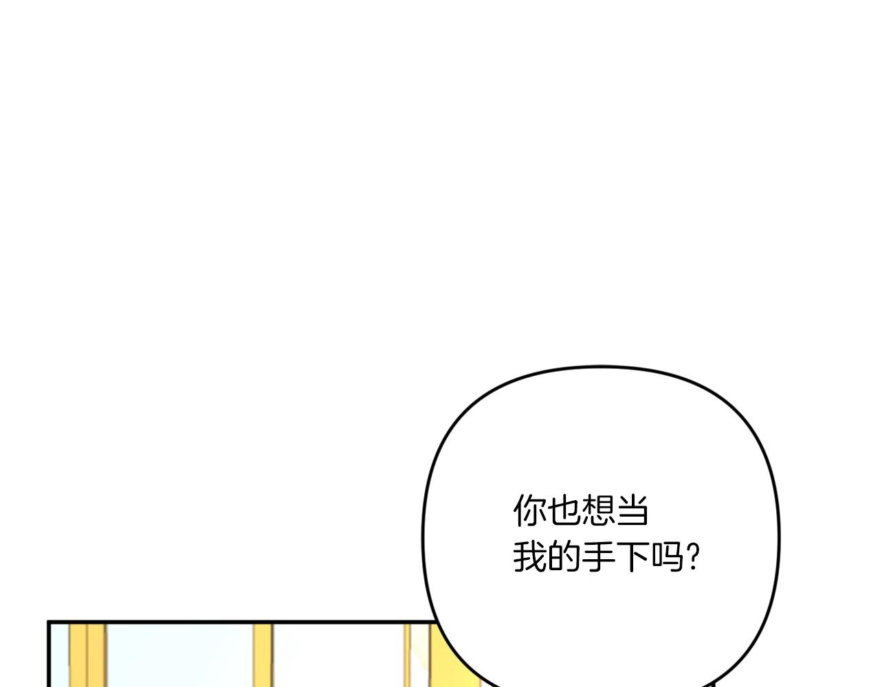 皇女殿下很邪恶漫画,第32话 做你的手下！4图