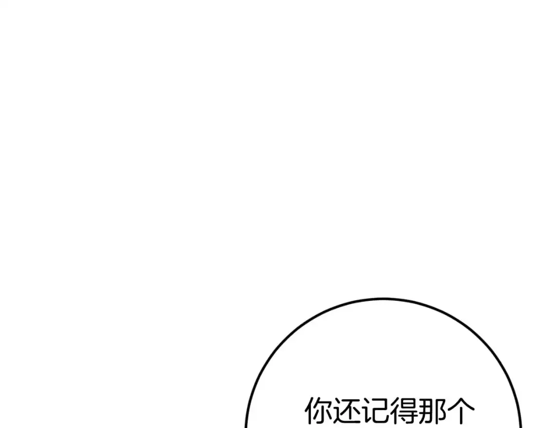 皇女殿下很邪恶漫画,第95话 立刻查出真相4图
