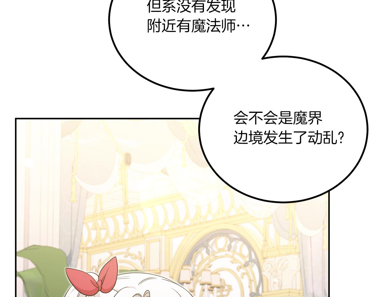 皇女殿下很邪恶漫画,第71话 皇女失踪了？2图