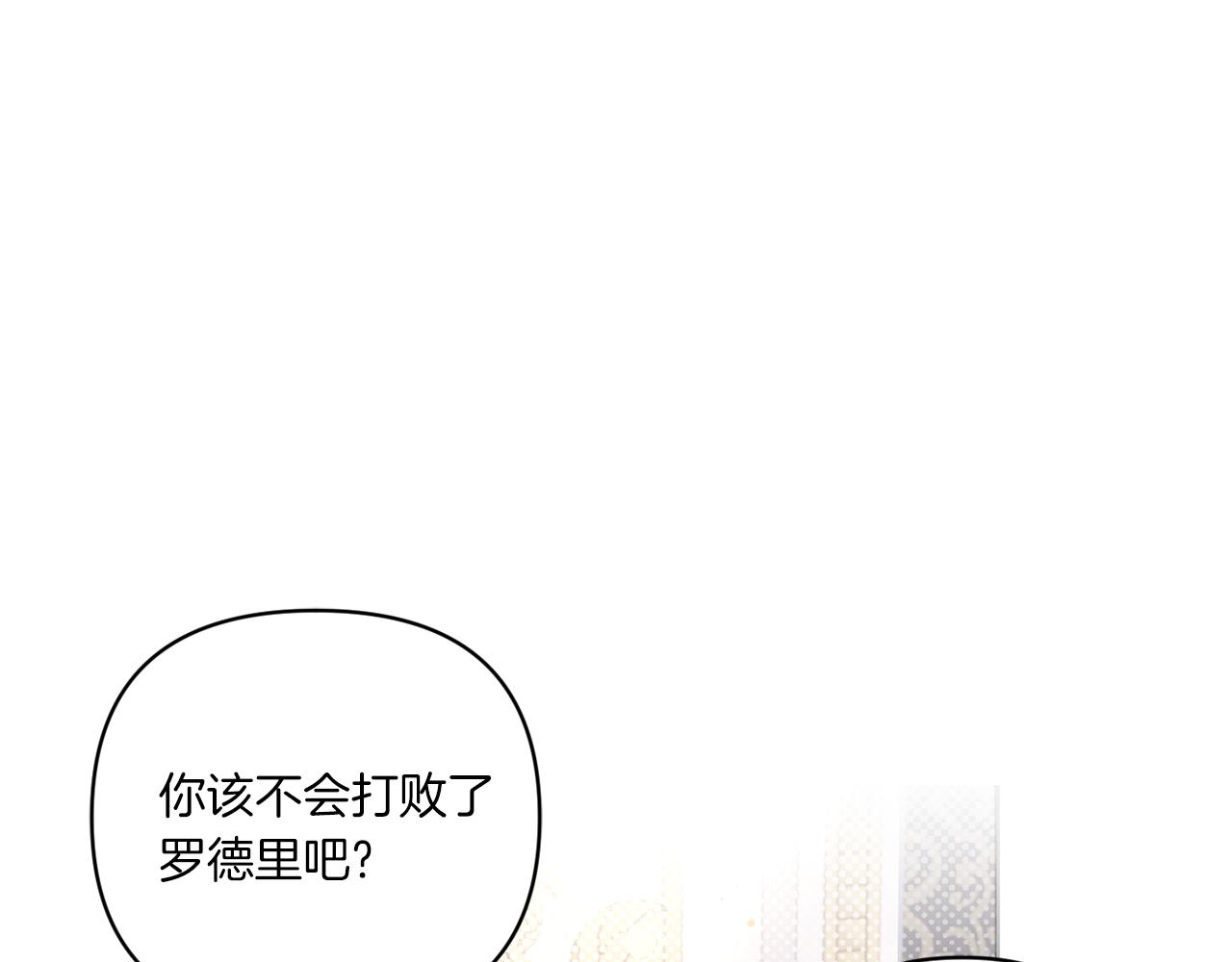 皇女殿下很邪恶漫画,第55话 爱的抱抱4图