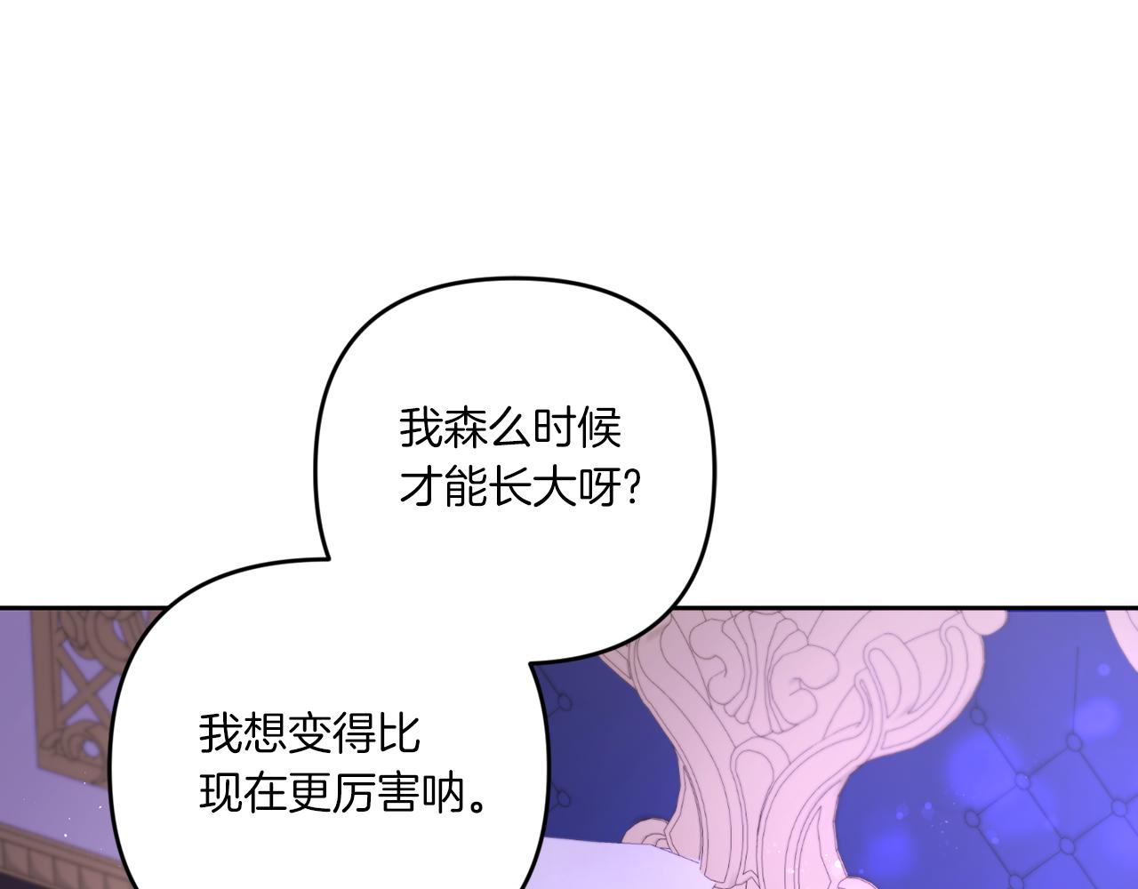 皇女殿下很邪恶漫画,第2季·启 重生3图