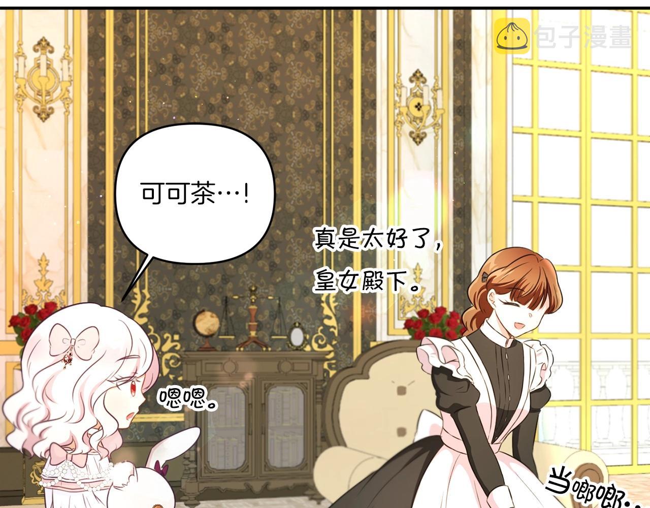 皇女殿下很邪恶漫画,第32话 做你的手下！5图