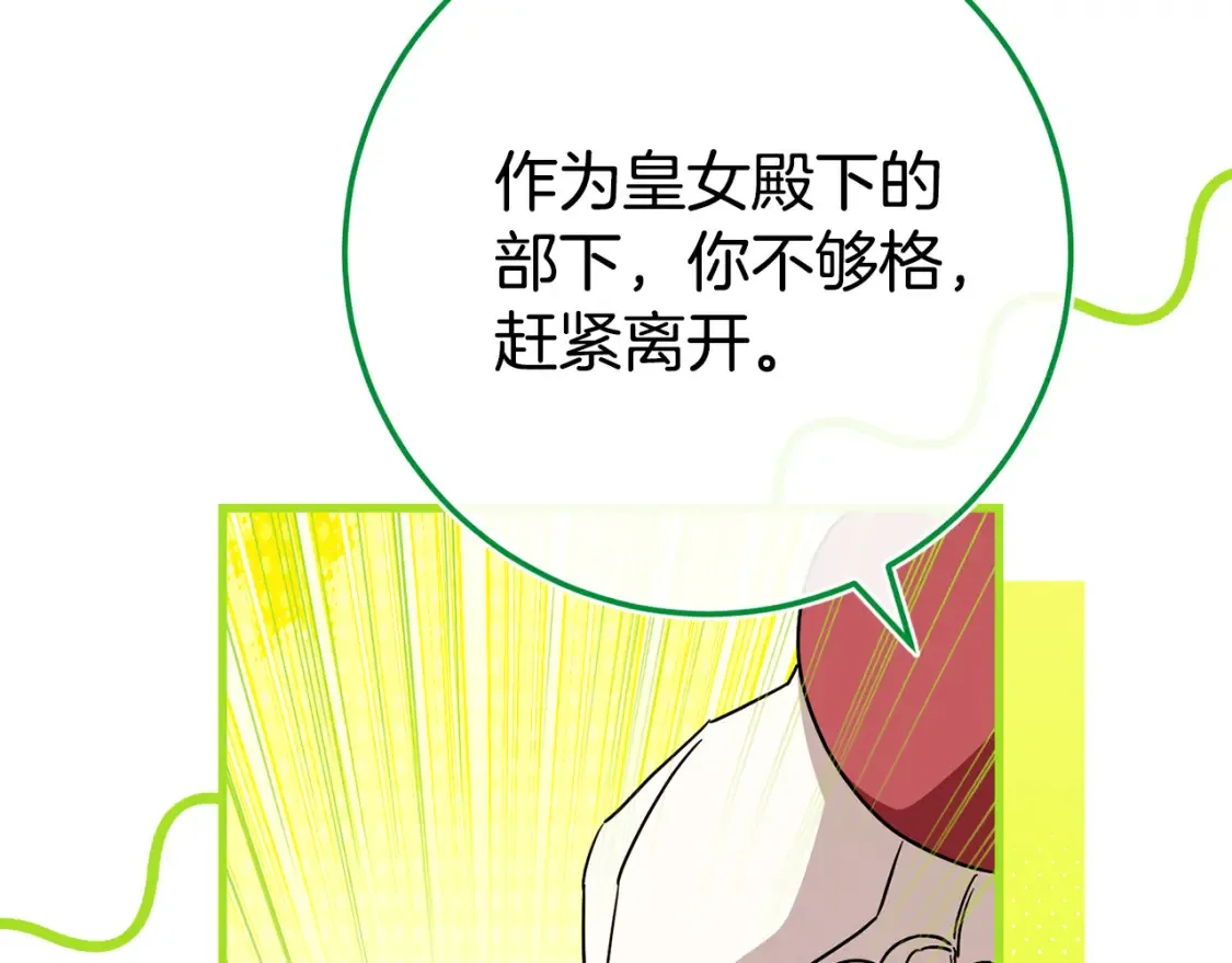 皇女殿下很邪恶漫画,第105话 长大药水1图