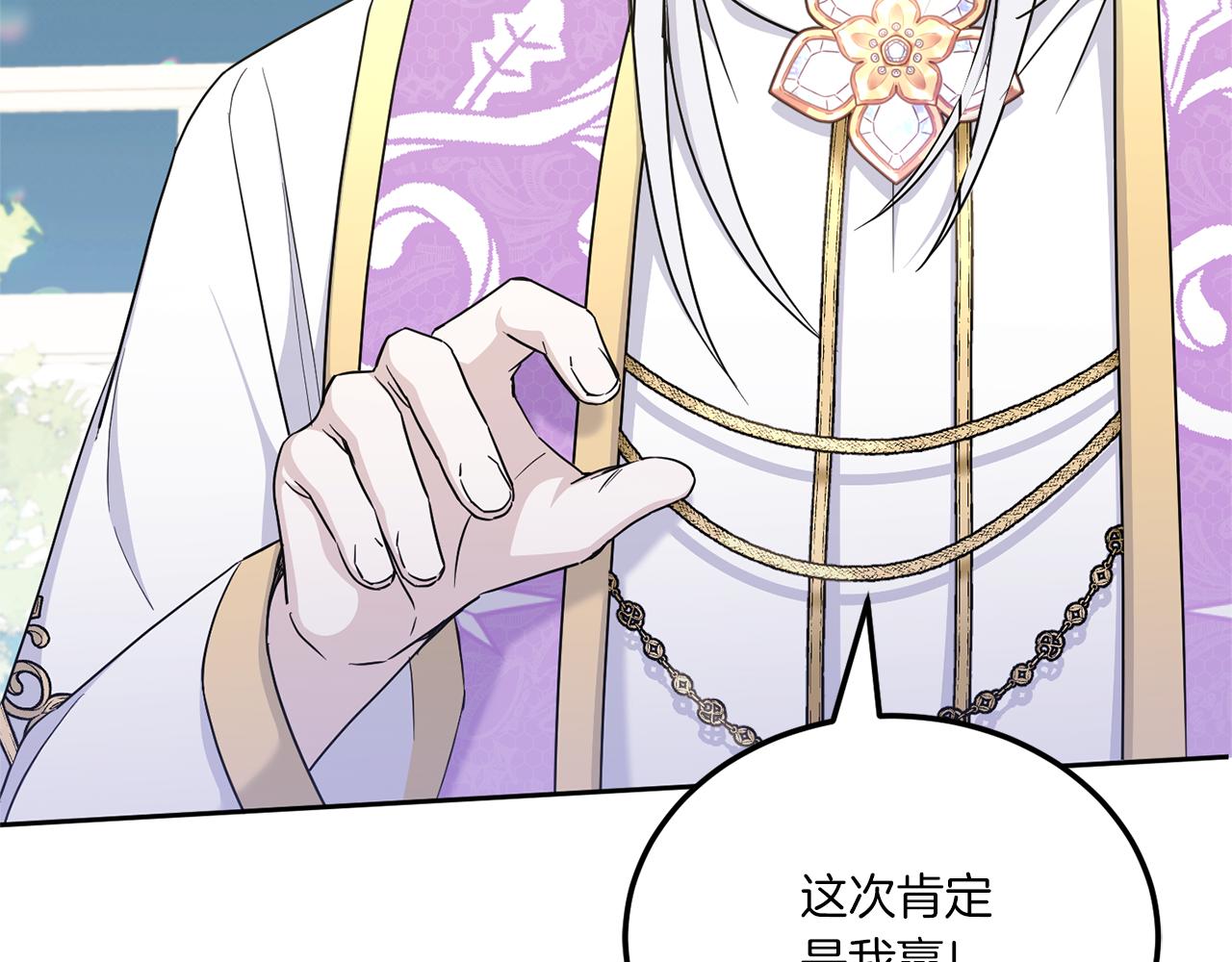 皇女殿下很邪恶漫画,第69话 皇女是吃货5图