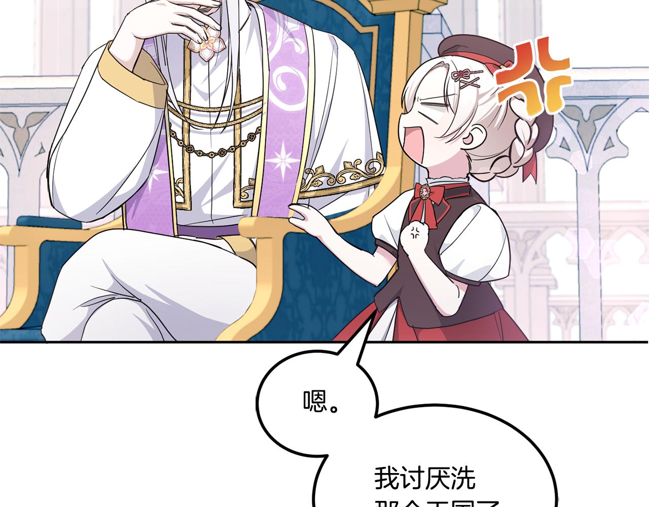 皇女殿下很邪恶漫画,第64话 又见仇人3图