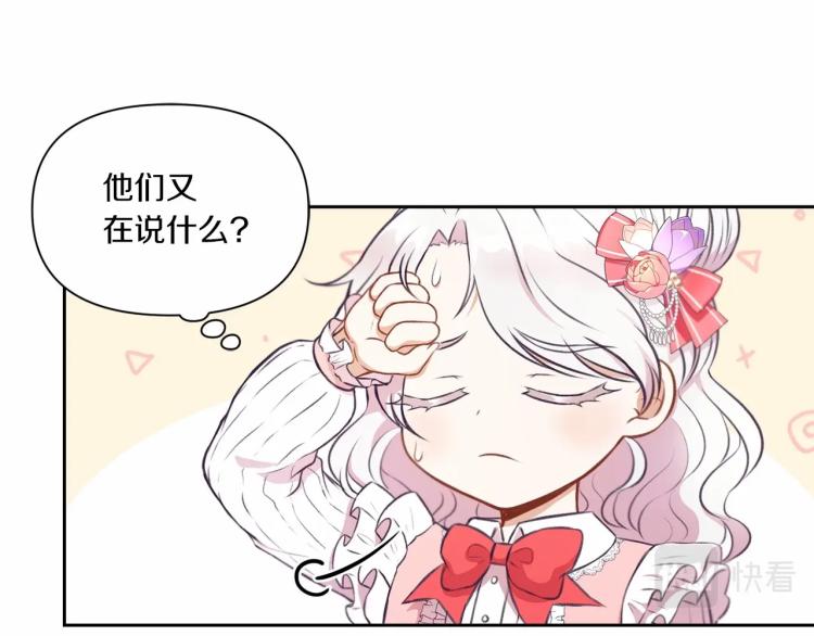 皇女殿下很邪恶漫画,第11话 真的还可以相信人类吗5图