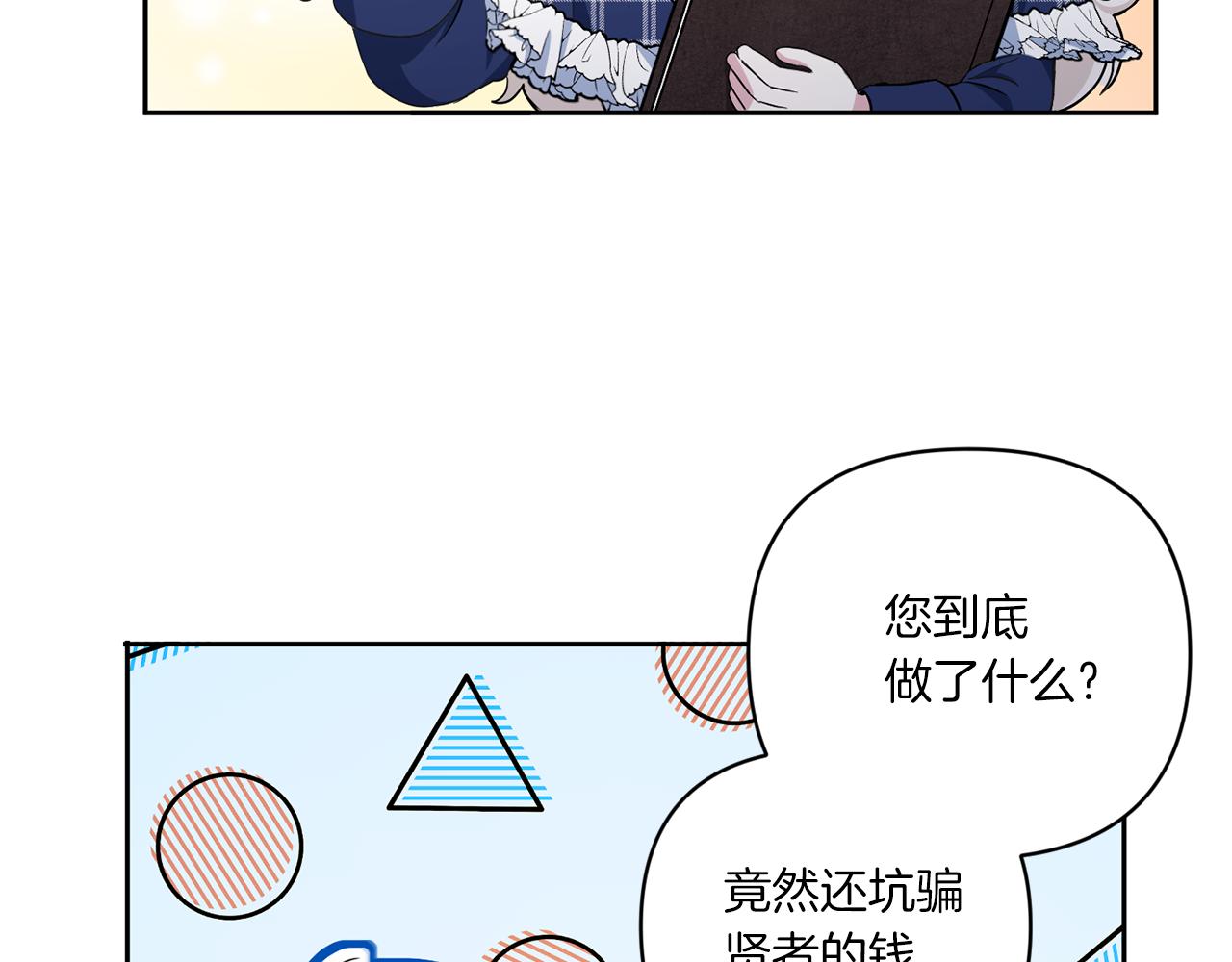 皇女殿下很邪恶漫画,第53话 求抱大腿2图