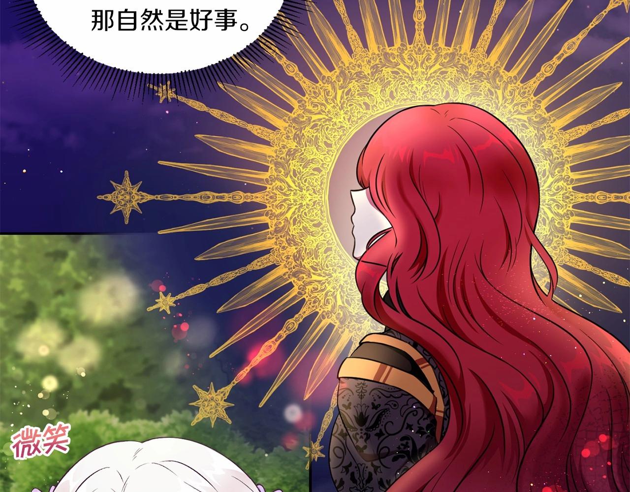 皇女殿下很邪恶漫画,第15话 皇女搞坏事被抓包2图