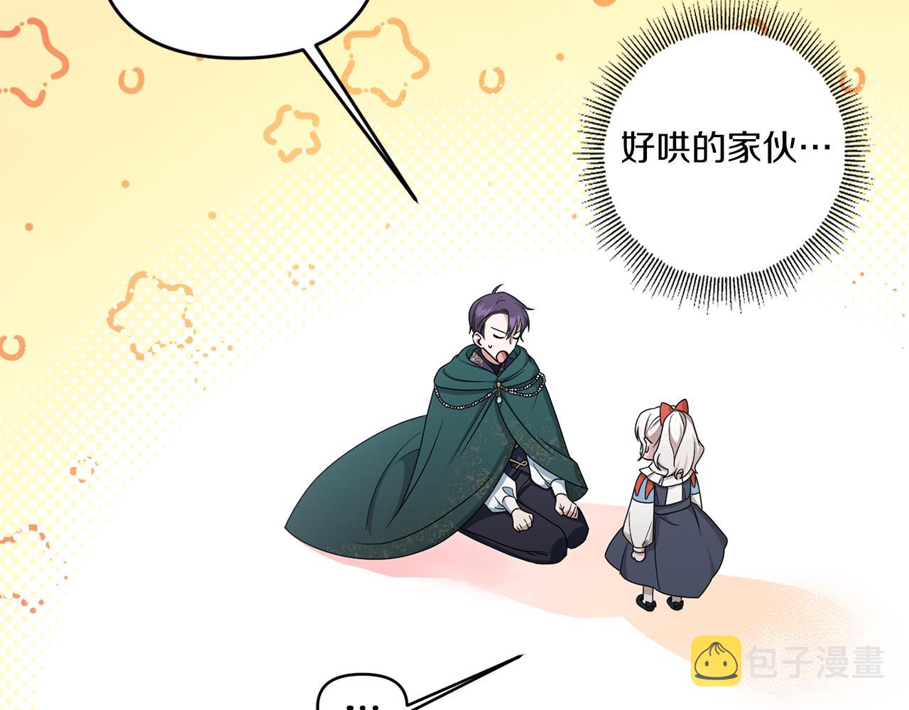 皇女殿下很邪恶漫画,第50话 出走1图