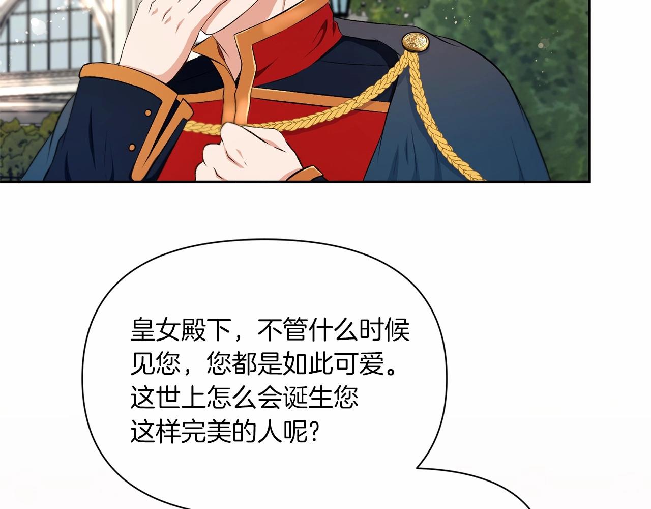 皇女殿下很邪恶漫画,第15话 皇女搞坏事被抓包1图