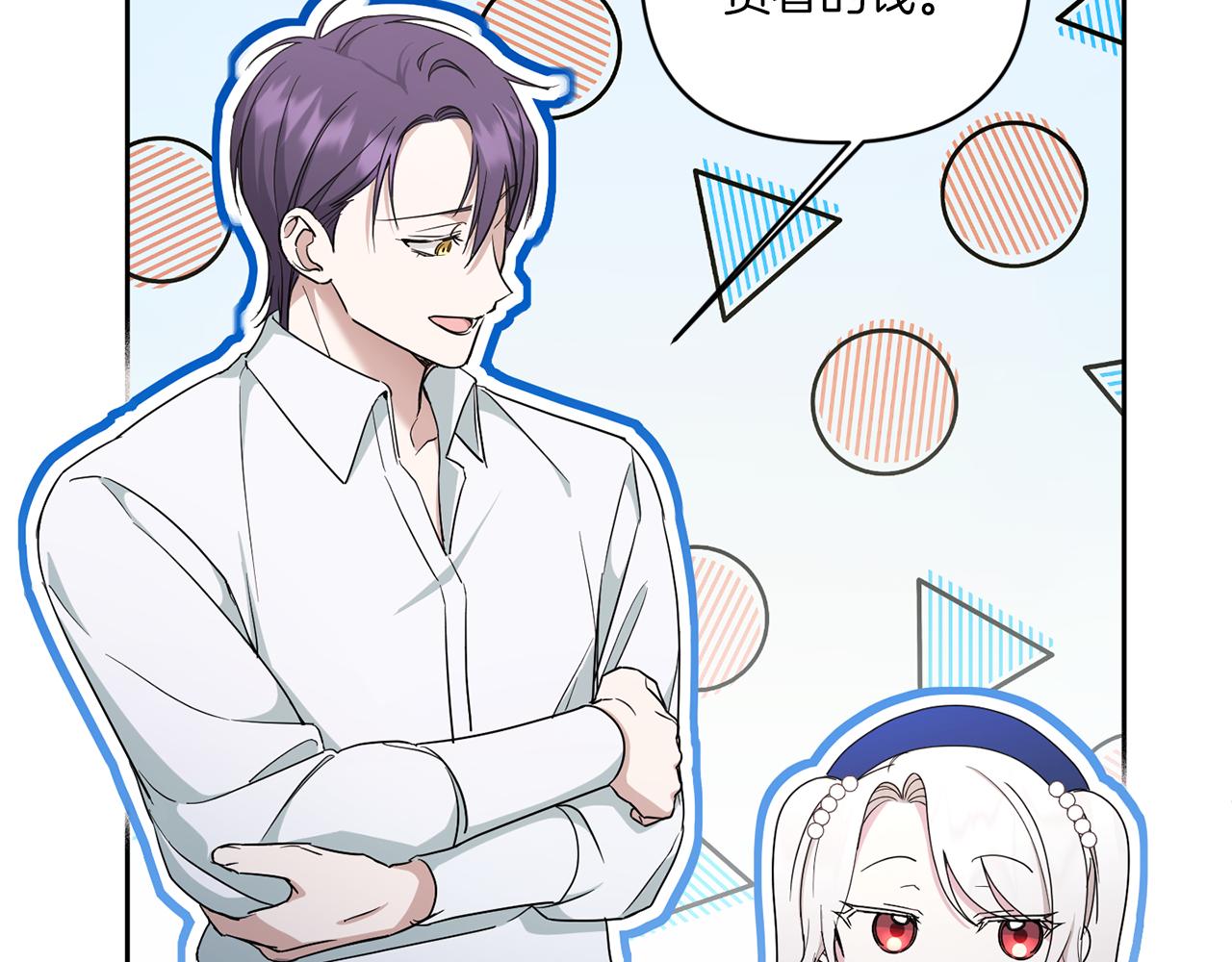 皇女殿下很邪恶漫画,第53话 求抱大腿3图