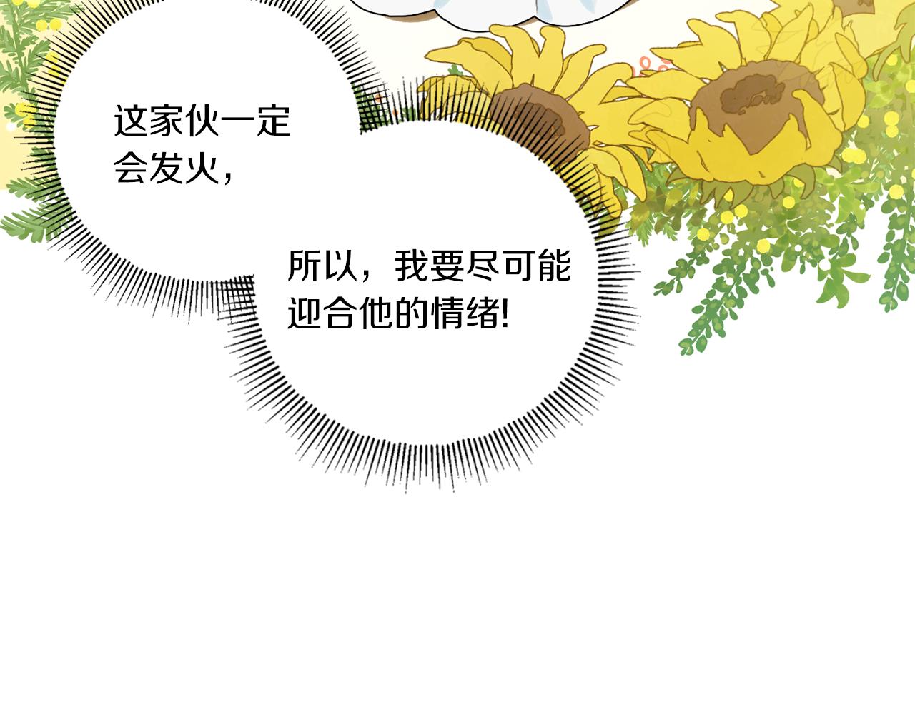 皇女殿下很邪恶漫画,第51话 温柔攻势1图