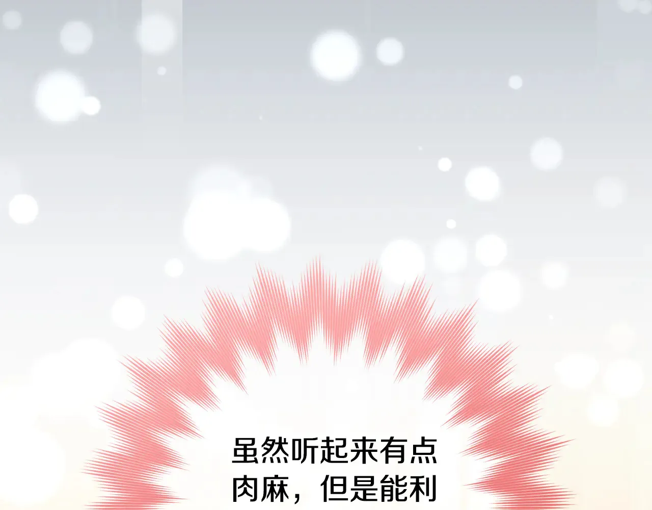 皇女殿下很邪恶漫画,第115话 皇女是天使~2图