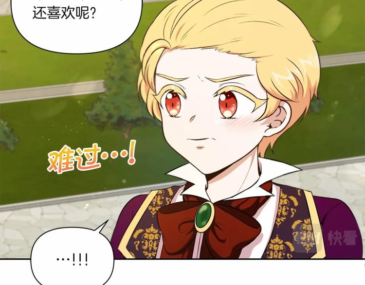 皇女殿下很邪恶漫画,第13话 皇子的烦恼2图