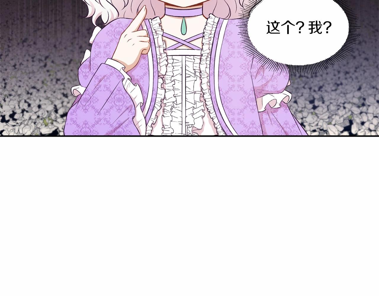 皇女殿下很邪恶漫画,第15话 皇女搞坏事被抓包5图