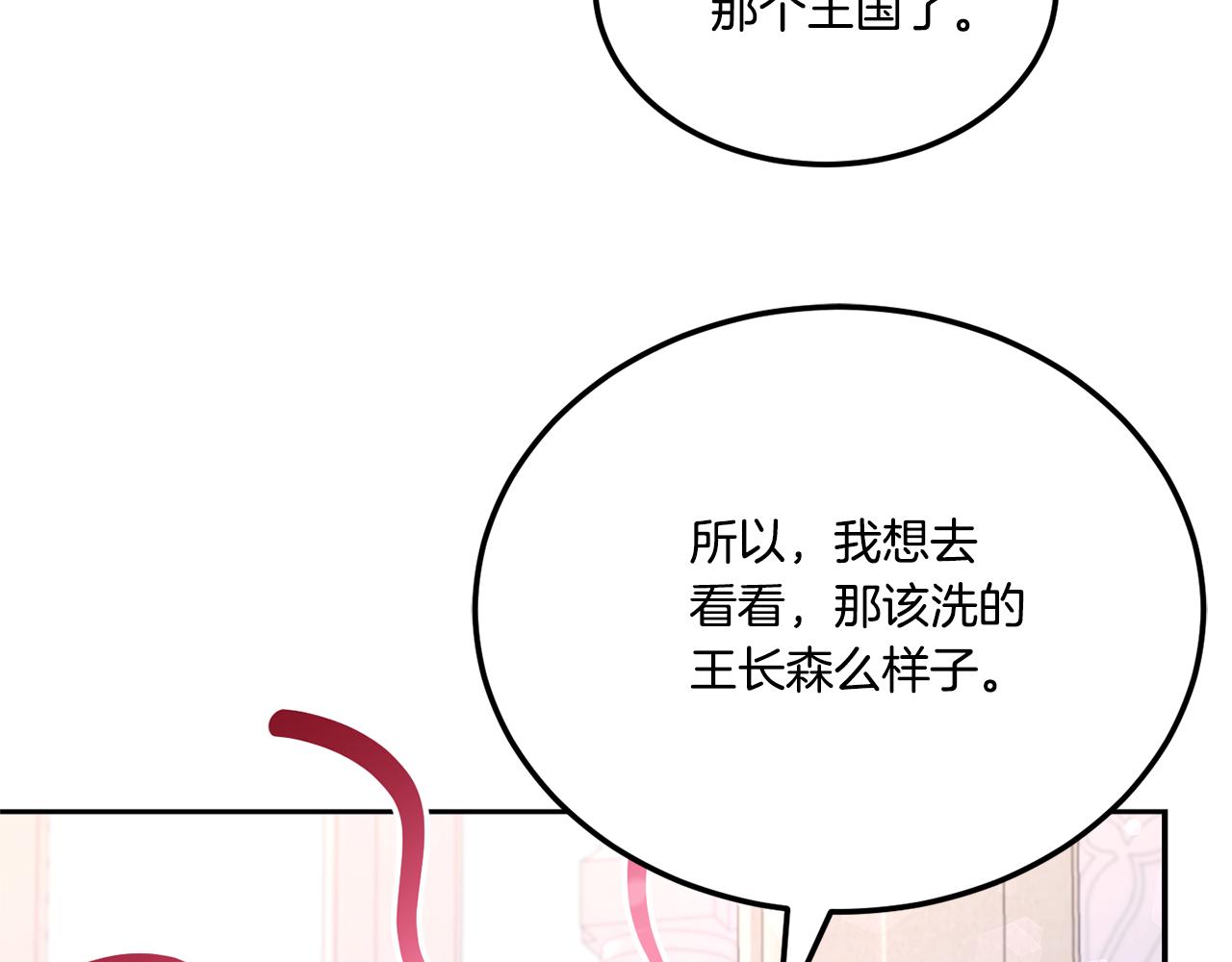 皇女殿下很邪恶漫画,第64话 又见仇人4图