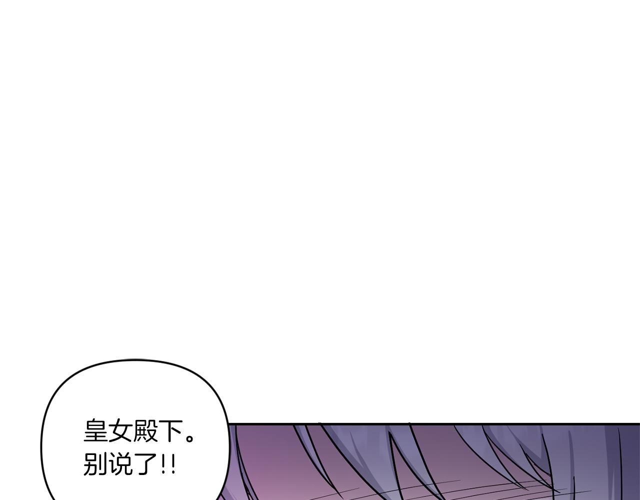 皇女殿下很邪恶漫画,第56话 皇姐来访1图