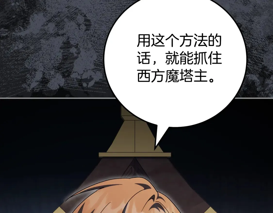 皇女殿下很邪恶漫画,第114话 不可能的任务3图