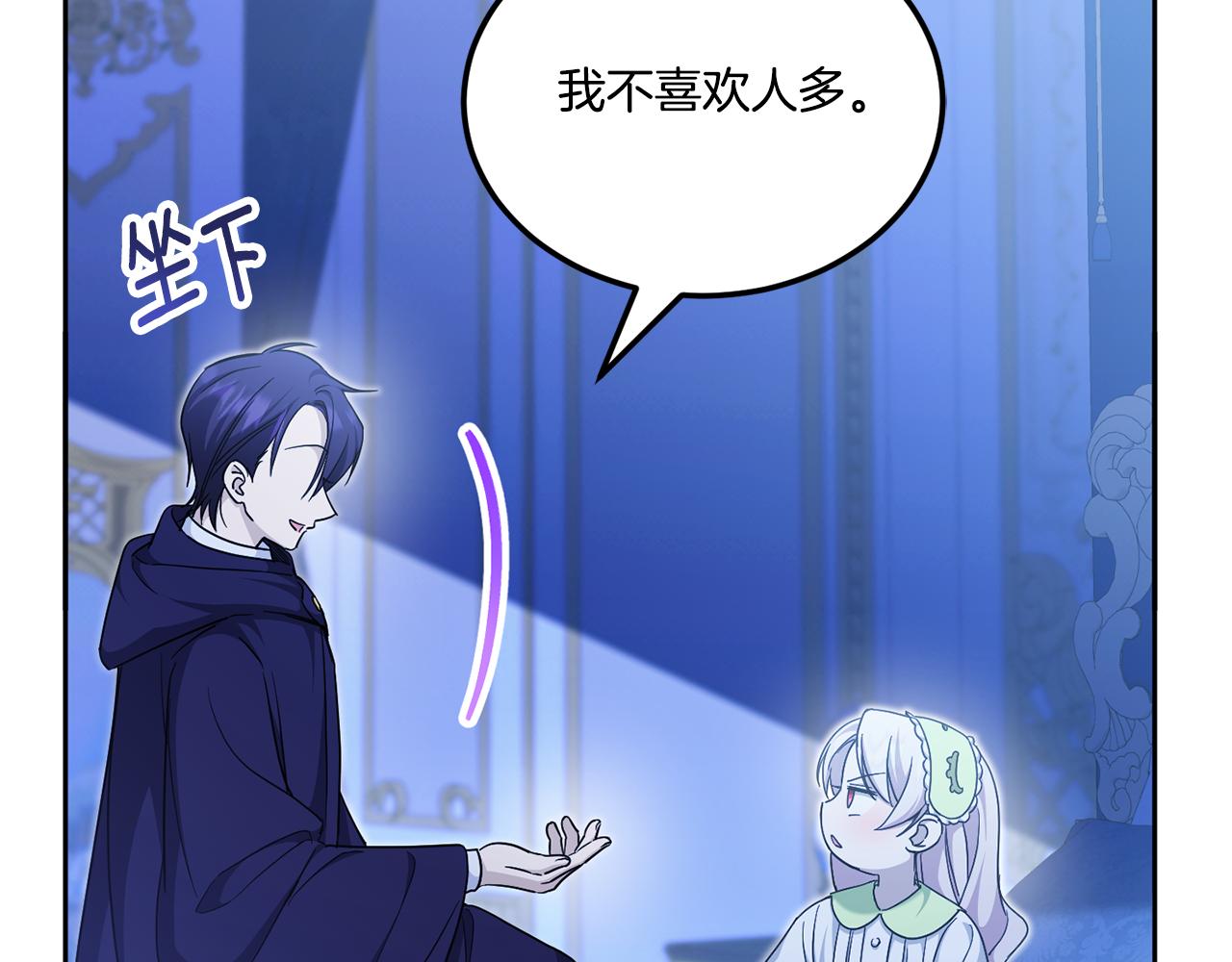 皇女殿下很邪恶漫画,第75话 偷溜出宫3图