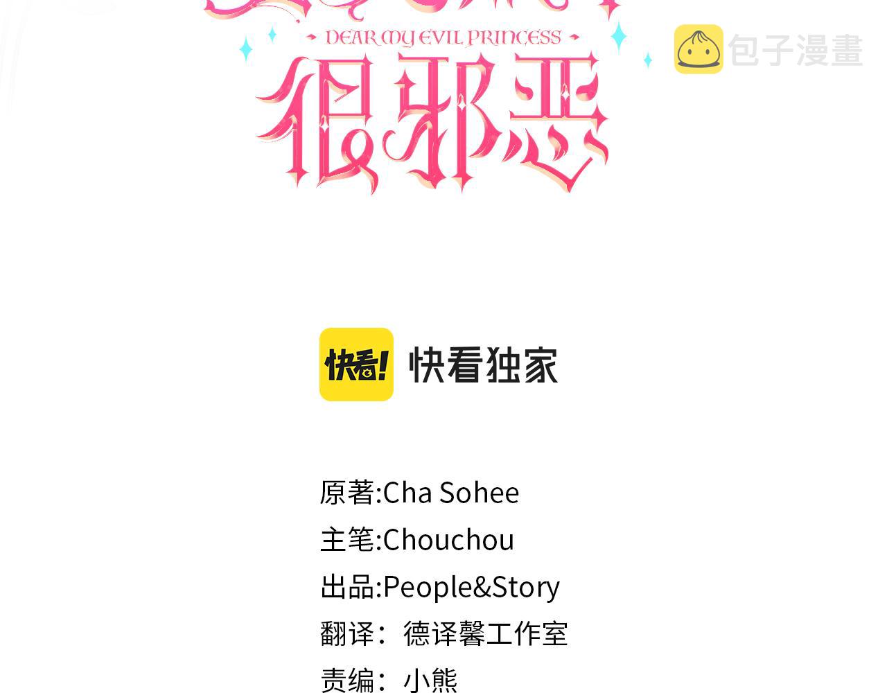 皇女殿下很邪恶漫画,第73话 皇女生日在即5图