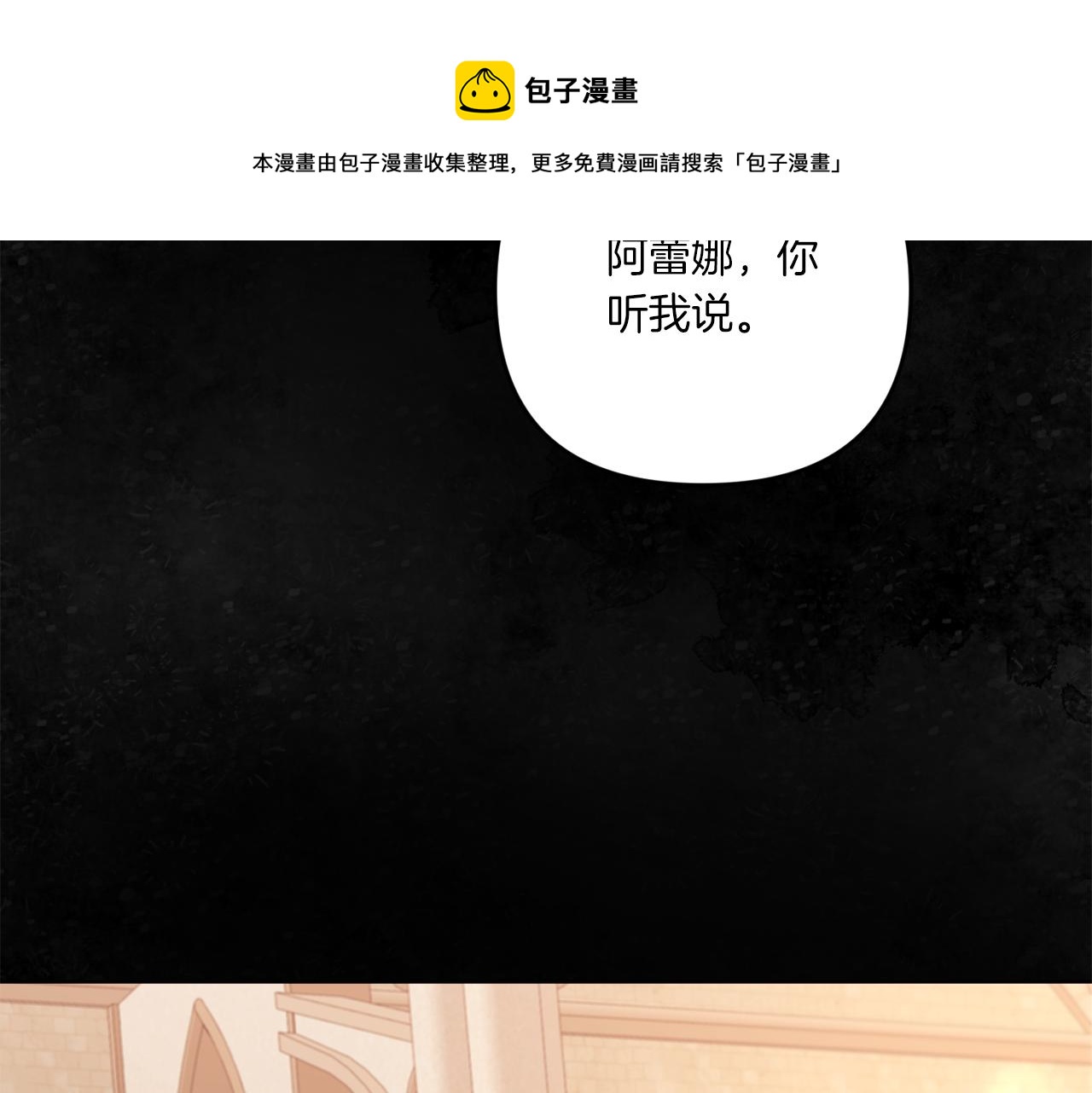 皇女殿下很邪恶漫画,第2季·启 重生1图