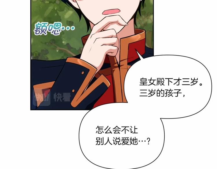 皇女殿下很邪恶漫画,第13话 皇子的烦恼4图