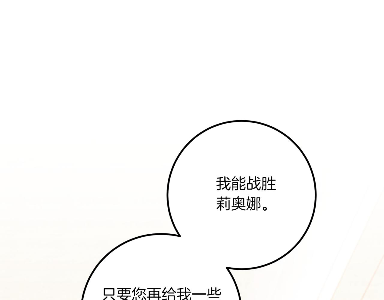 皇女殿下很邪恶漫画,第72话 厉害的道具2图