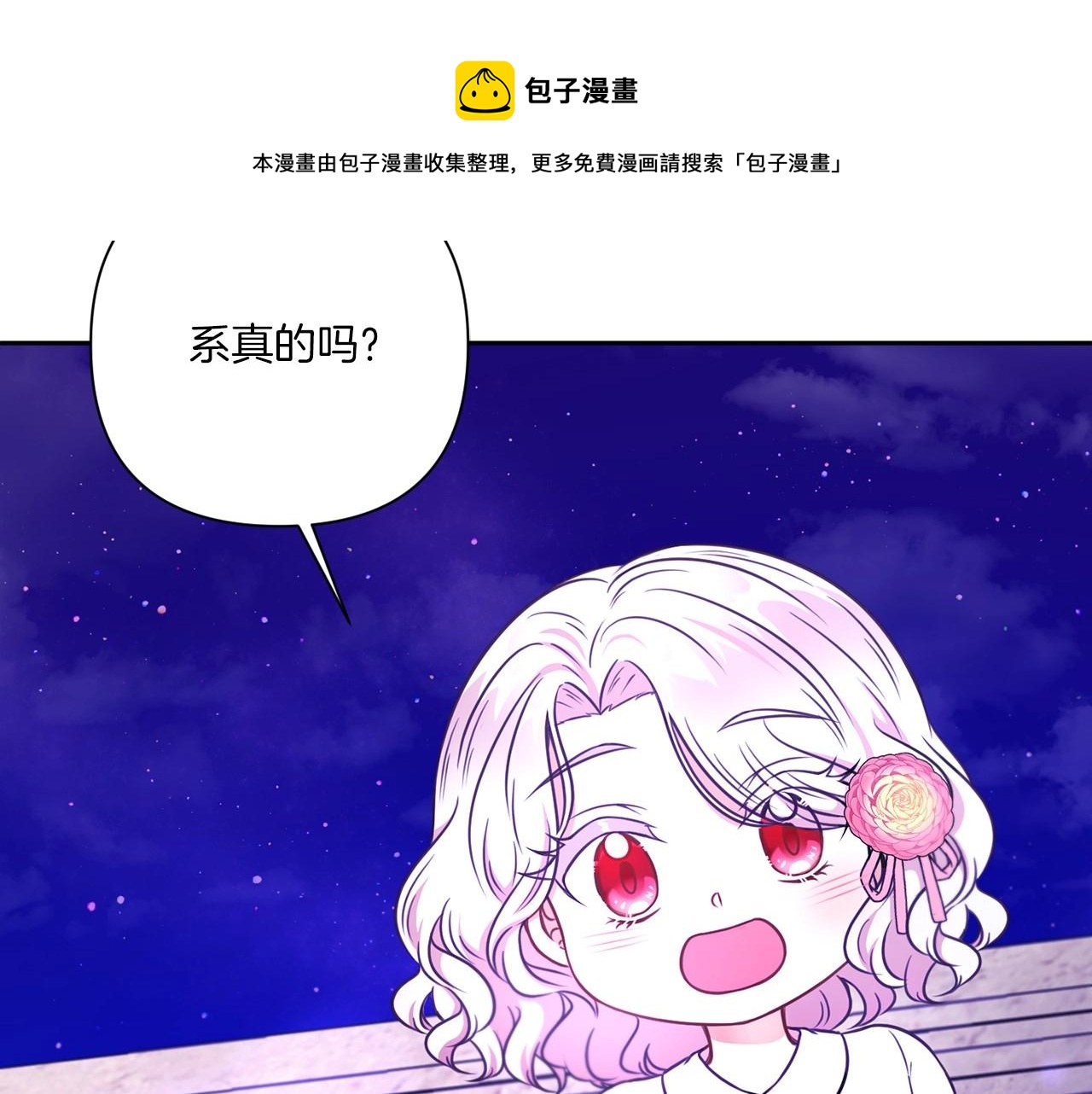 皇女殿下很邪恶漫画,第26话 妹妹邀约打架5图