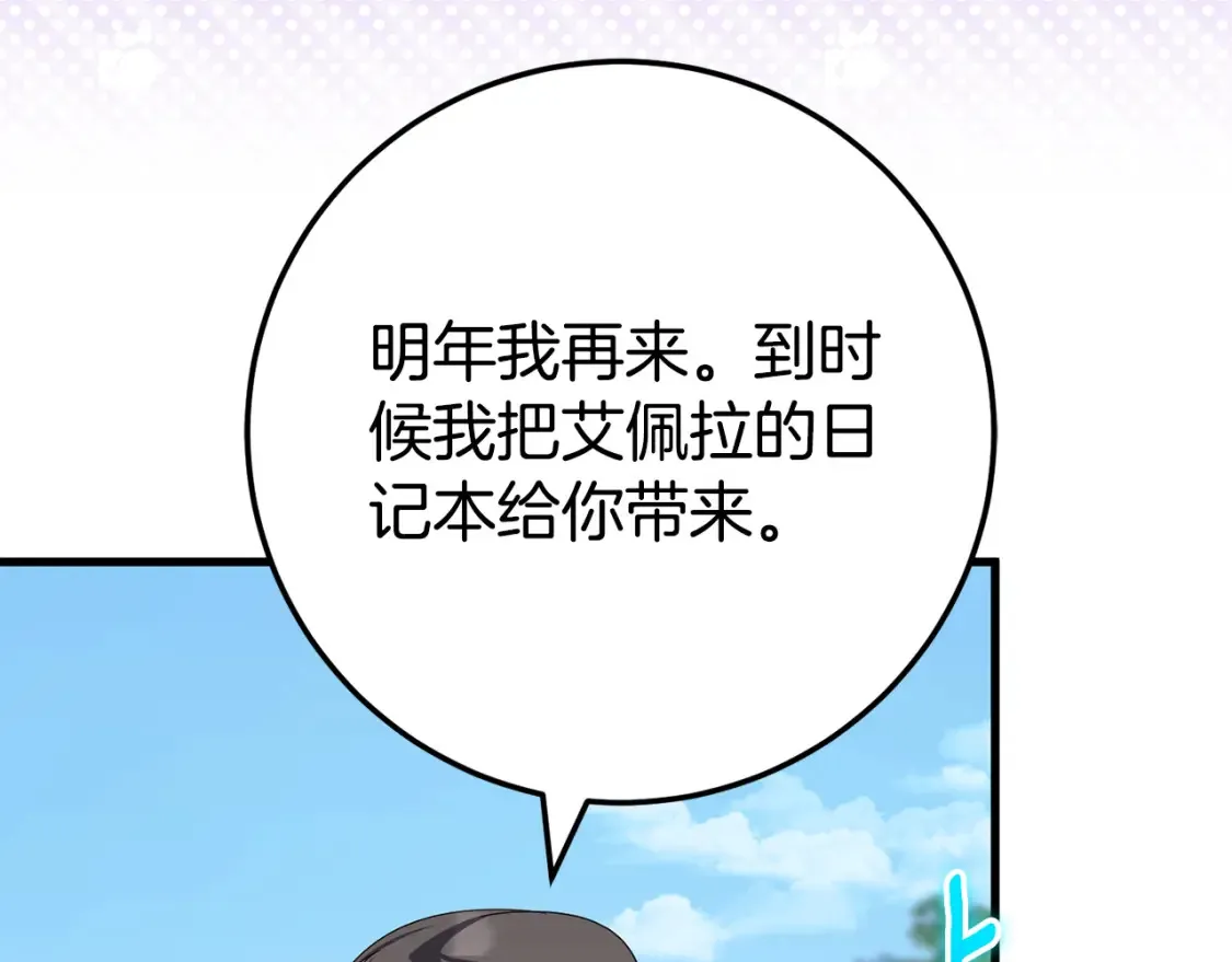 皇女殿下很邪恶漫画,第106话 送别外公5图