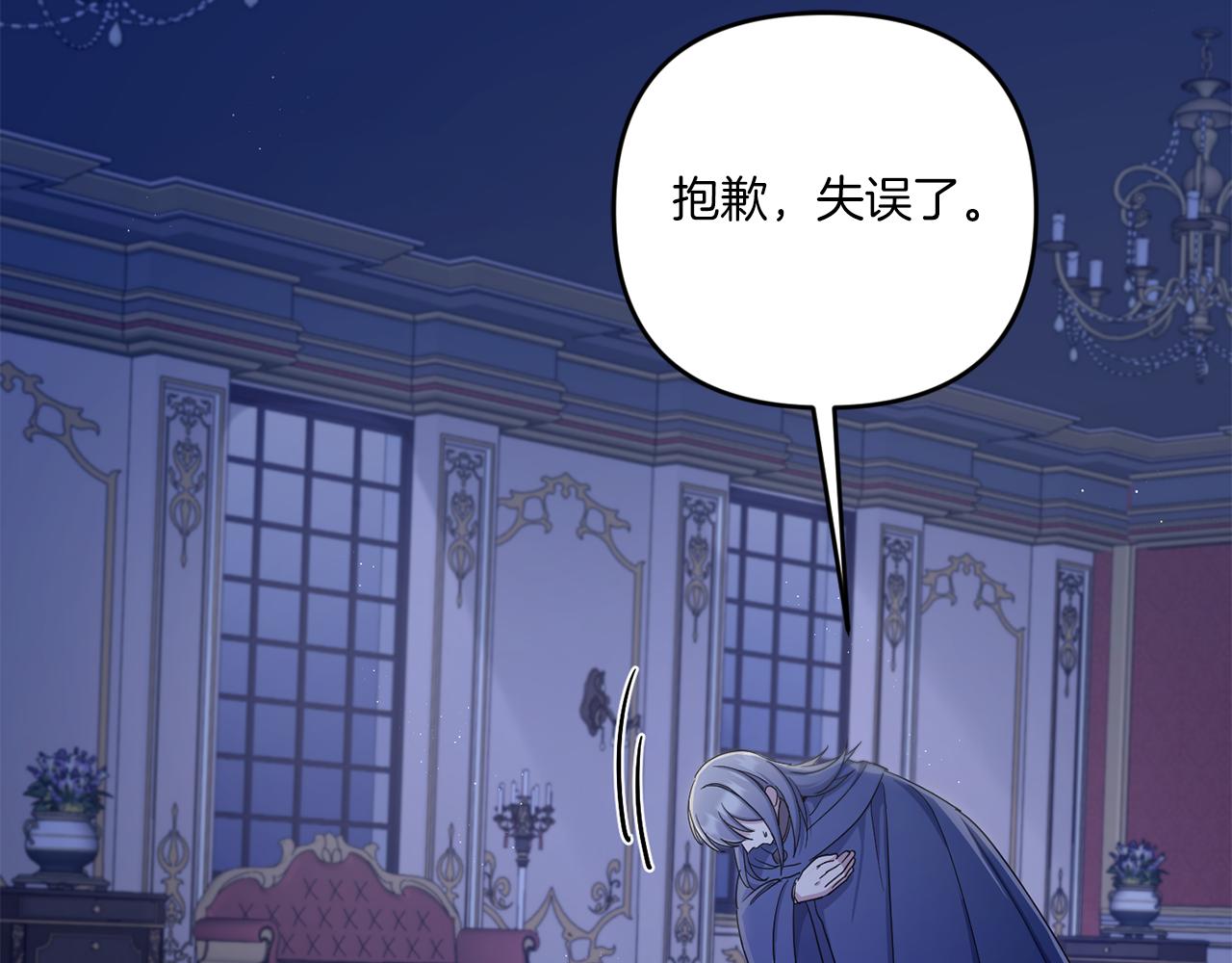 皇女殿下很邪恶漫画,第44话 最幸福的小孩5图