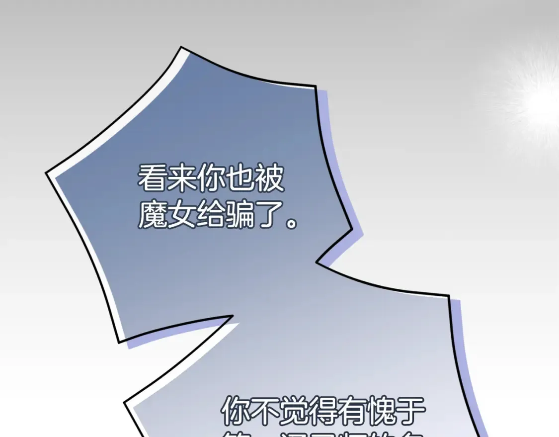 皇女殿下很邪恶漫画,第102话 和妈妈倾诉5图