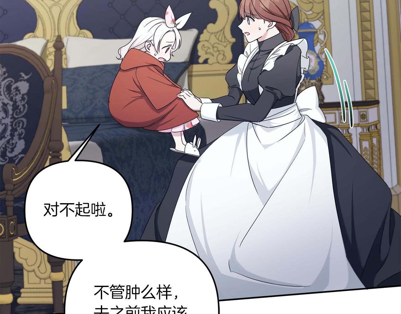 皇女殿下很邪恶漫画,第46话 偷跑出去3图