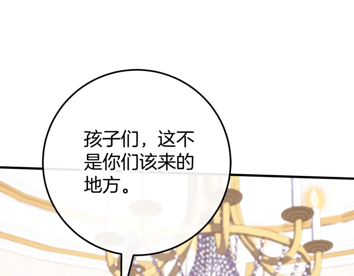 皇女殿下很邪恶漫画,第108话 胆敢冒犯我1图