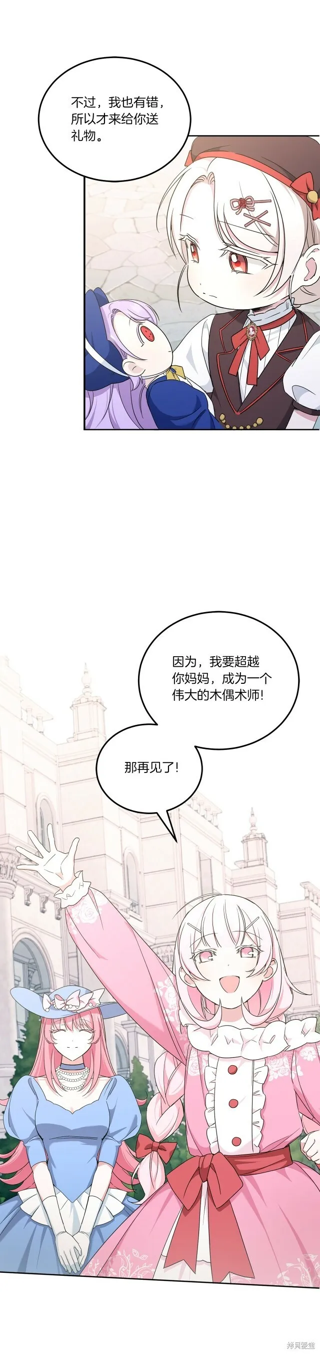 皇女殿下很邪恶漫画,第62话4图