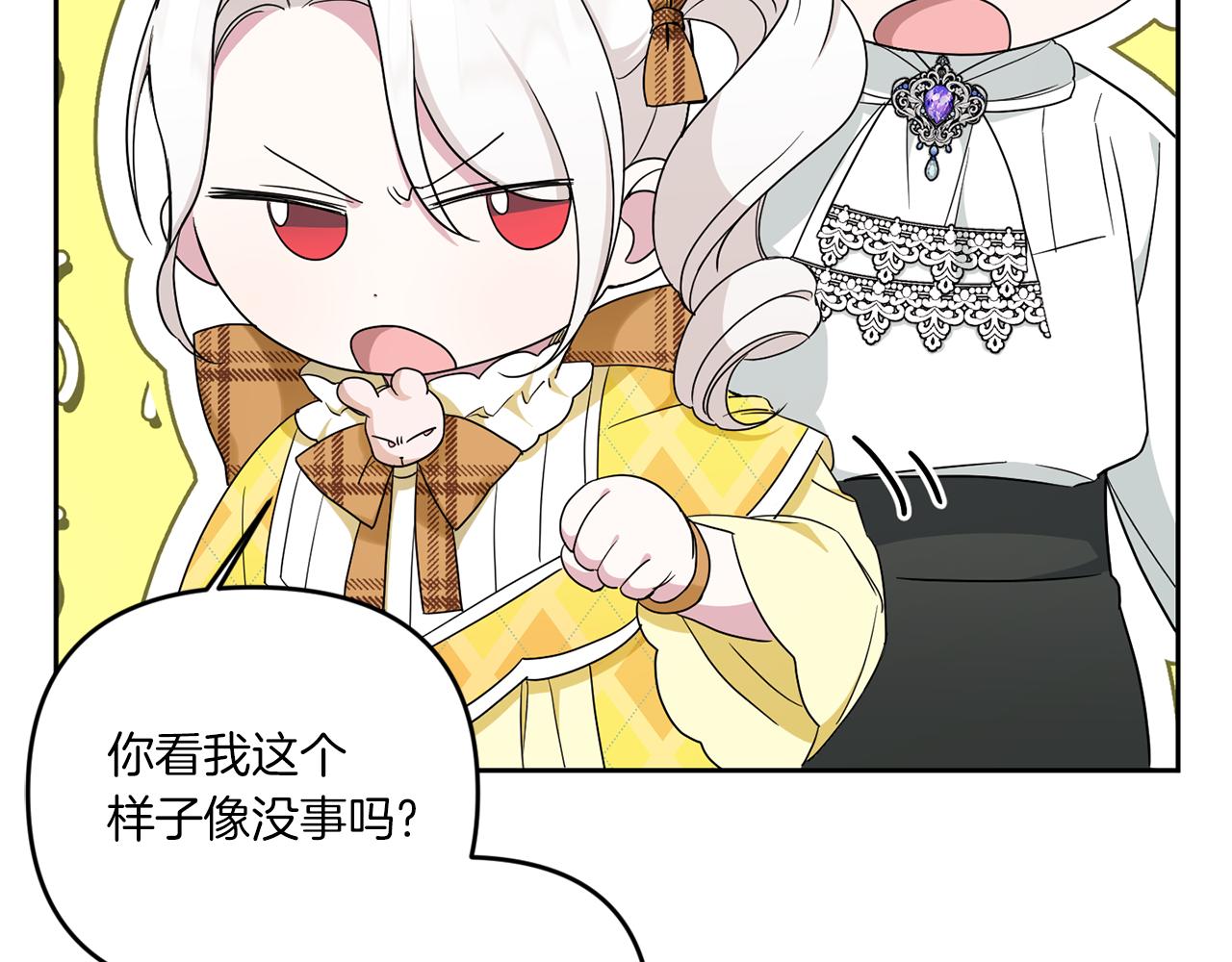 皇女殿下很邪恶漫画,第41话 复仇5图