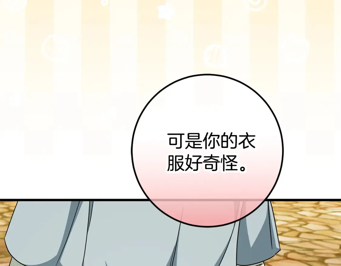 皇女殿下很邪恶漫画,第108话 胆敢冒犯我3图