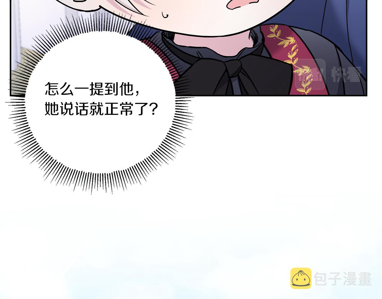 皇女殿下很邪恶漫画,第56话 皇姐来访3图