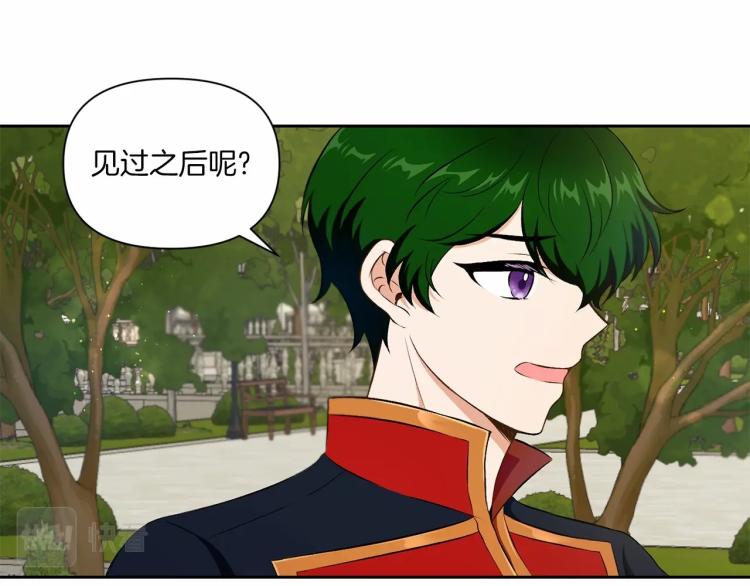 皇女殿下很邪恶漫画,第13话 皇子的烦恼3图