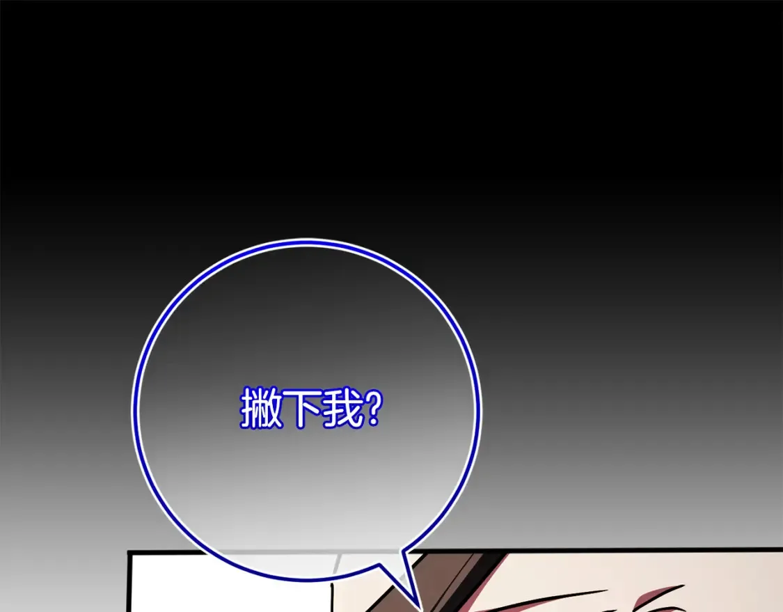 皇女殿下很邪恶漫画,第102话 和妈妈倾诉3图