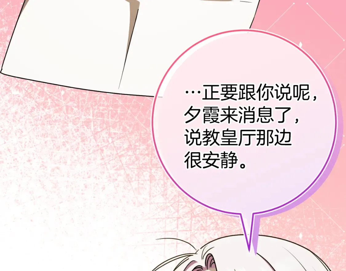 皇女殿下很邪恶漫画,第98话 失宠危机2图