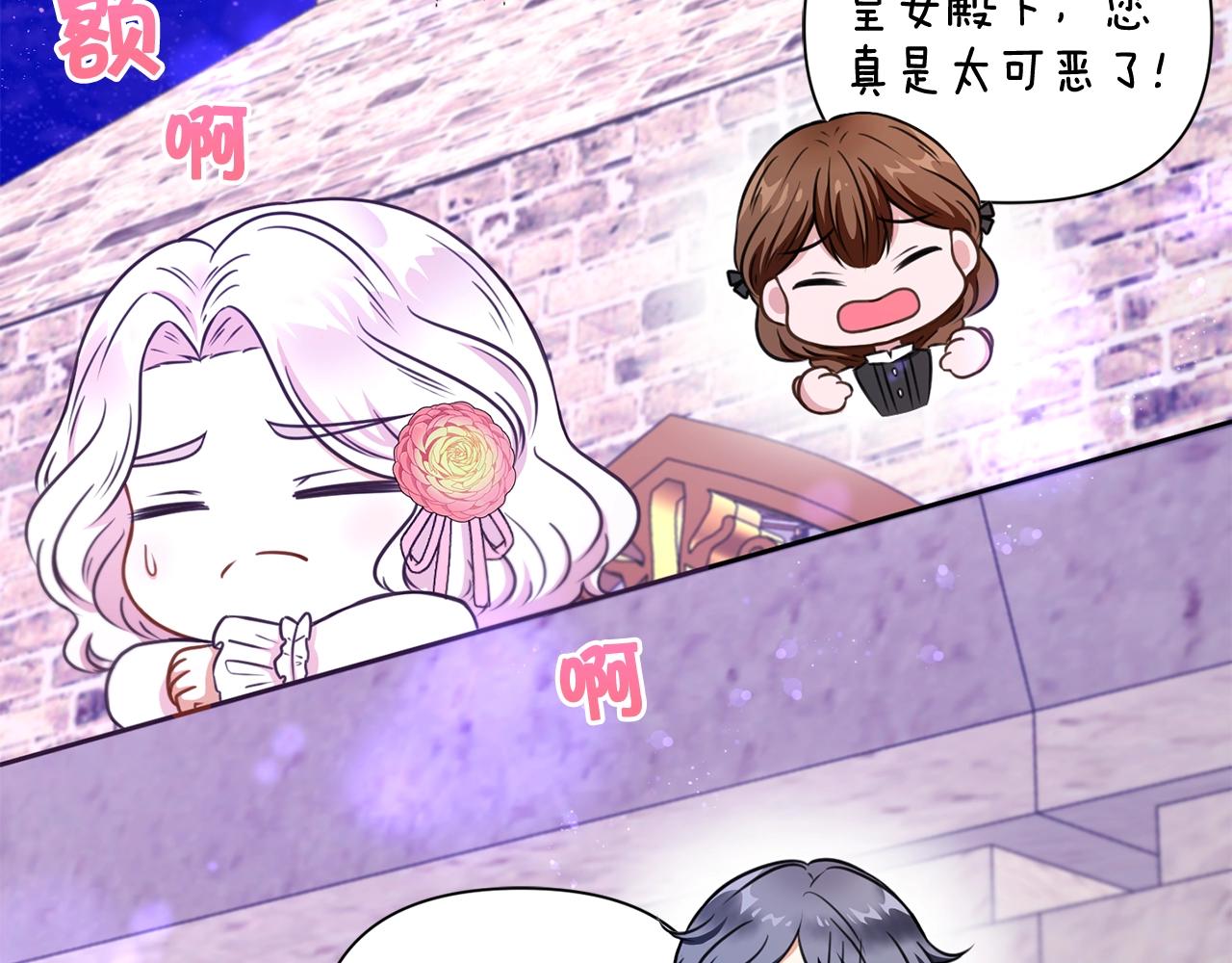 皇女殿下很邪恶漫画,第25话 色狼！铲除！3图